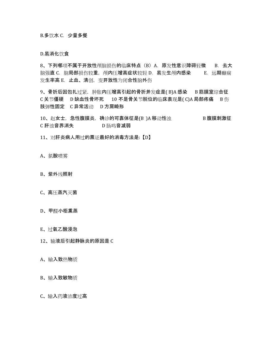 备考2025内蒙古包头市石拐矿区人民医院护士招聘每日一练试卷A卷含答案_第3页