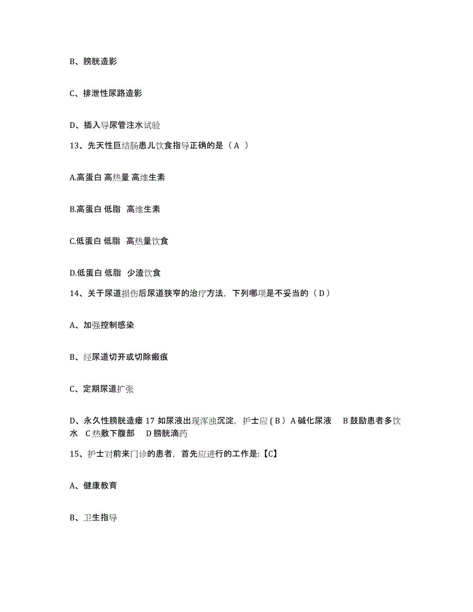 备考2025广东省佛山市口腔医院护士招聘提升训练试卷B卷附答案_第4页