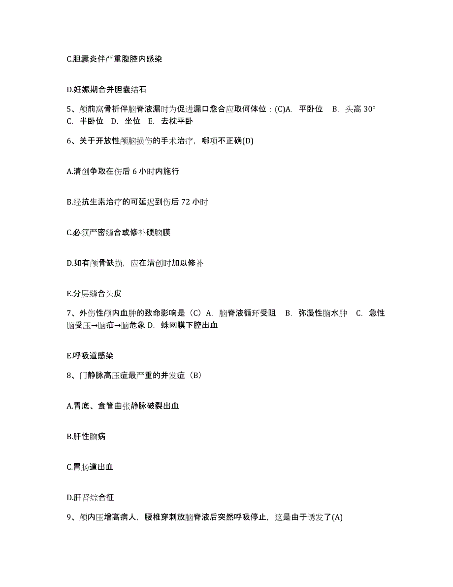 备考2025安徽省无为县中医院护士招聘能力测试试卷A卷附答案_第2页