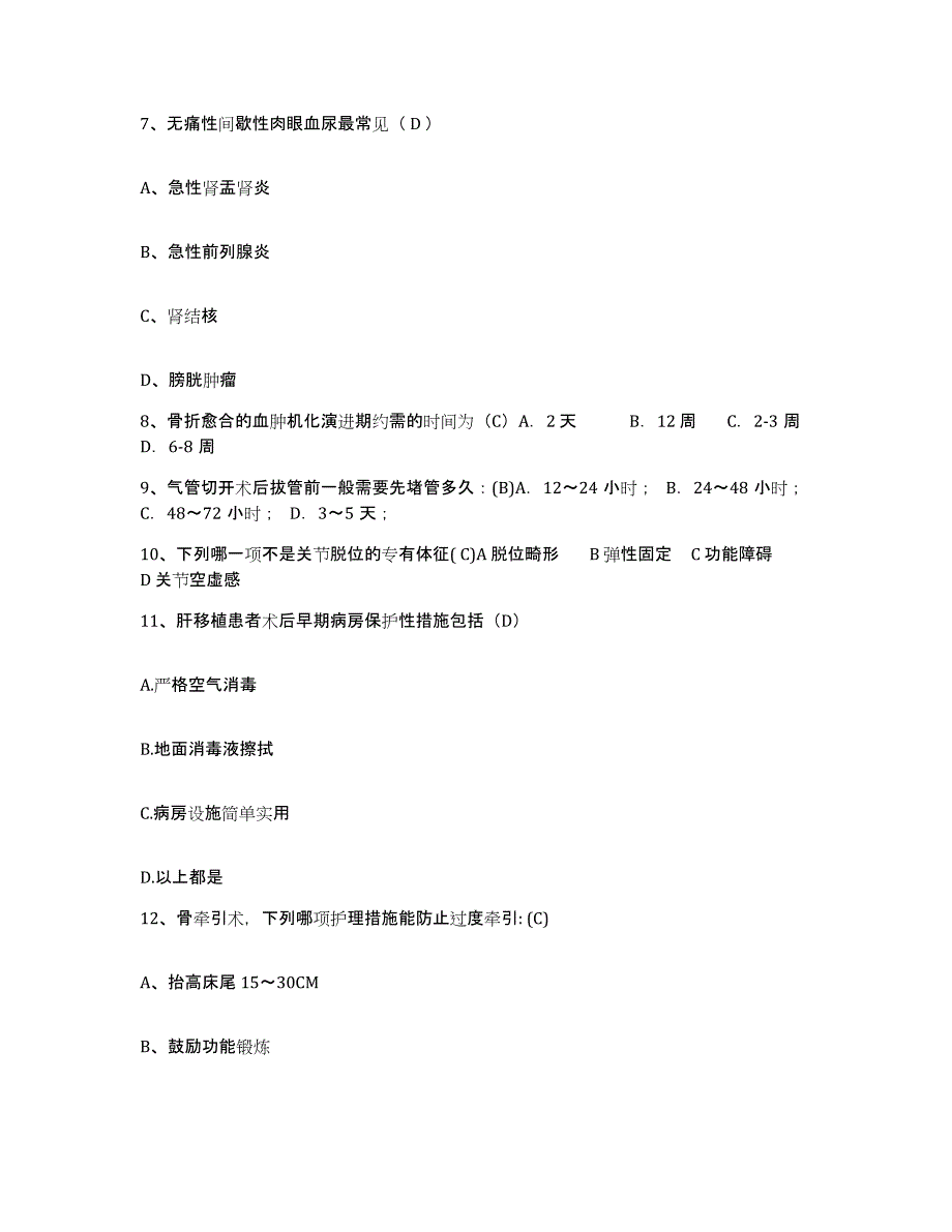 备考2025宁夏贺兰县人民医院护士招聘基础试题库和答案要点_第2页