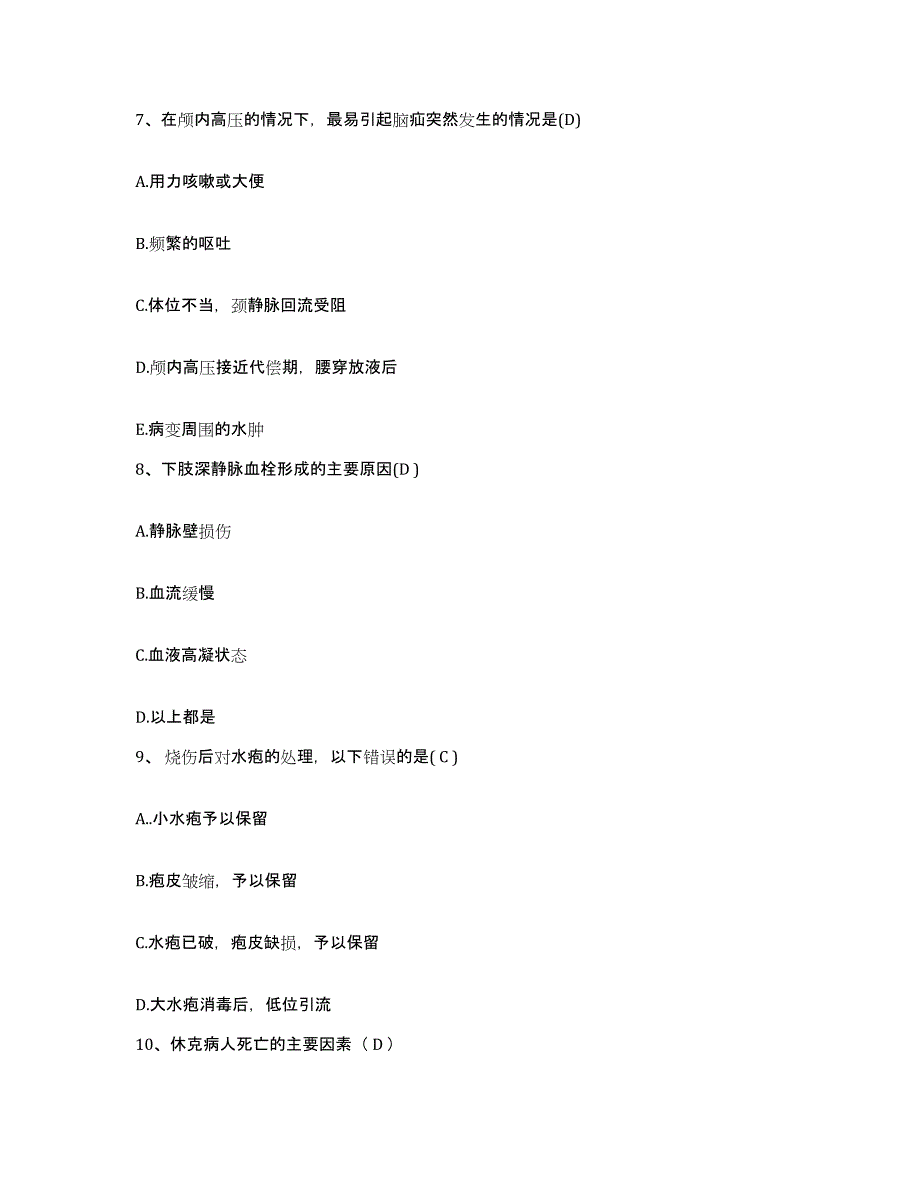 备考2025安徽省怀宁县第二人民医院护士招聘全真模拟考试试卷A卷含答案_第3页