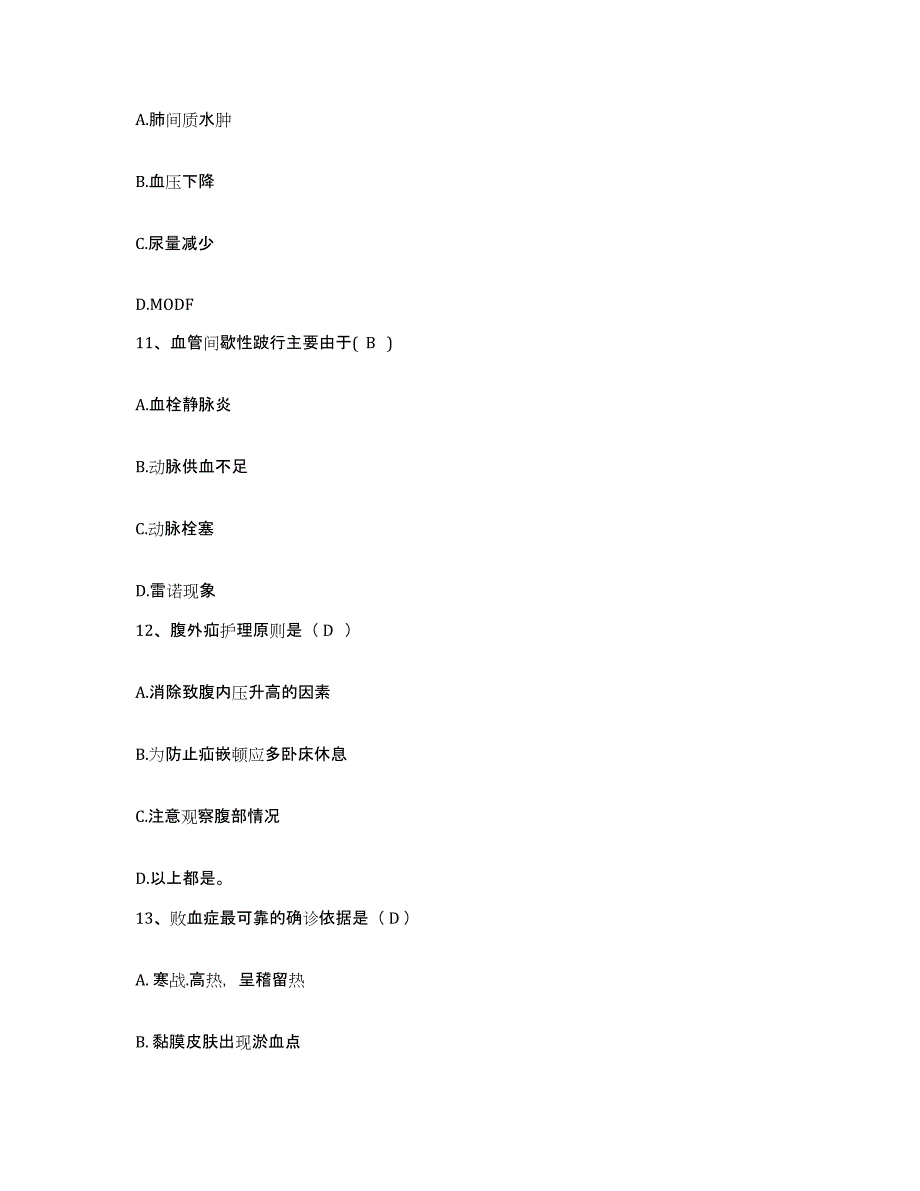 备考2025安徽省怀宁县第二人民医院护士招聘全真模拟考试试卷A卷含答案_第4页