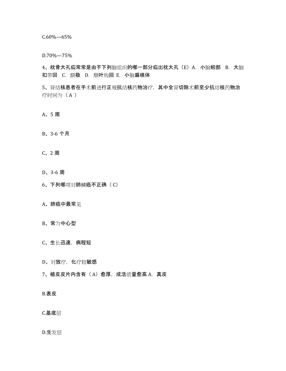 备考2025安徽省蒙城县中医院护士招聘每日一练试卷B卷含答案_第2页