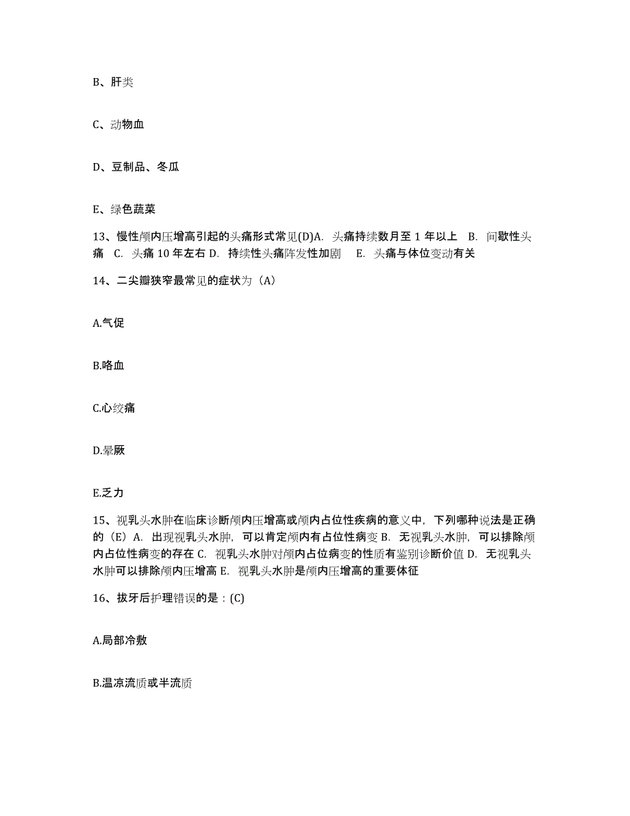 备考2025安徽省蒙城县中医院护士招聘每日一练试卷B卷含答案_第4页