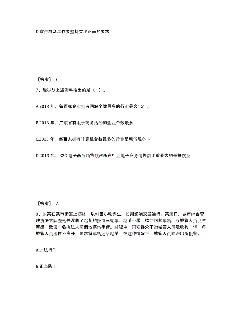 备考2025河南省郑州市上街区公安警务辅助人员招聘能力检测试卷B卷附答案_第4页