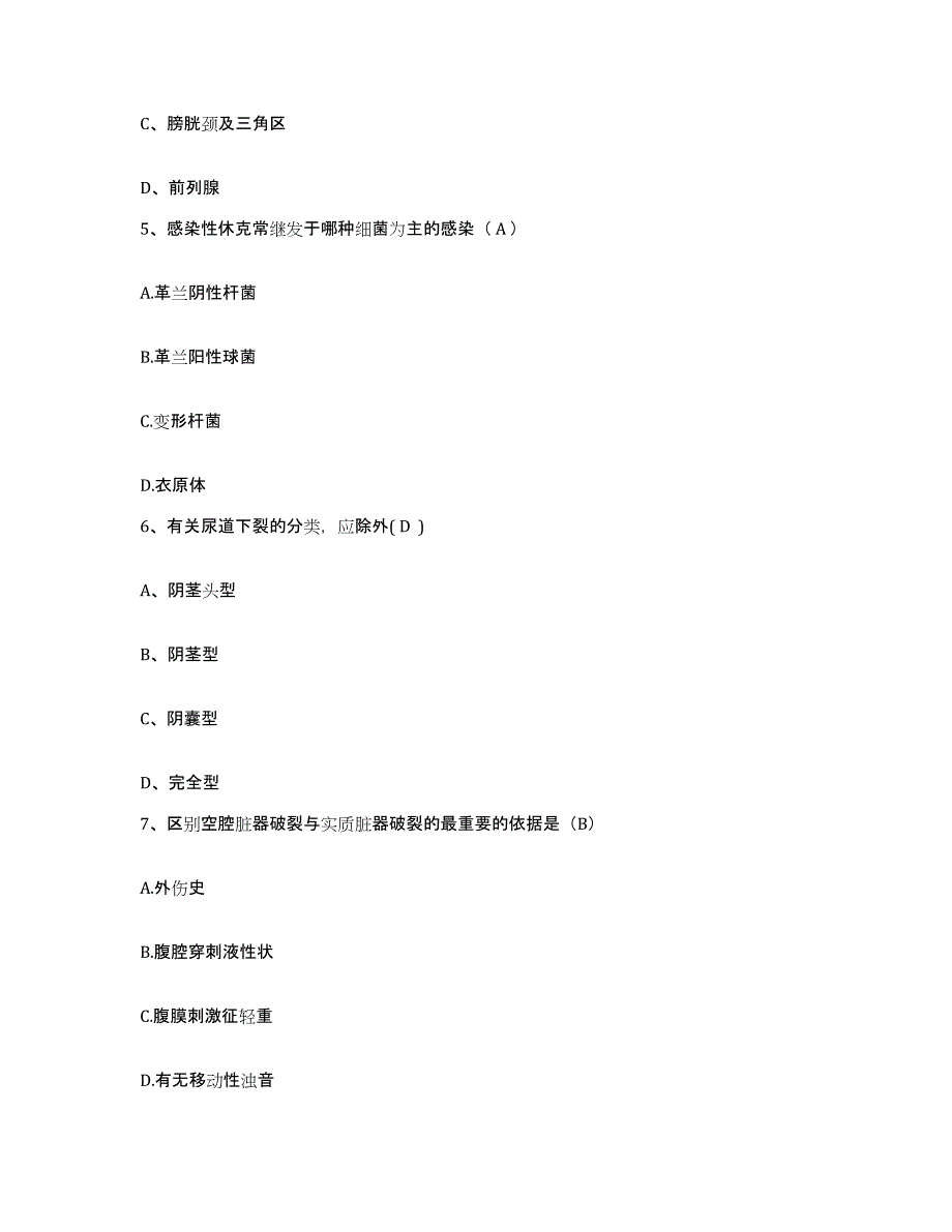 备考2025安徽省灵壁县灵璧县中医院护士招聘真题附答案_第2页