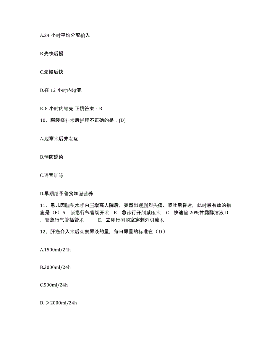 备考2025广东省佛山市中医院护士招聘题库检测试卷B卷附答案_第3页