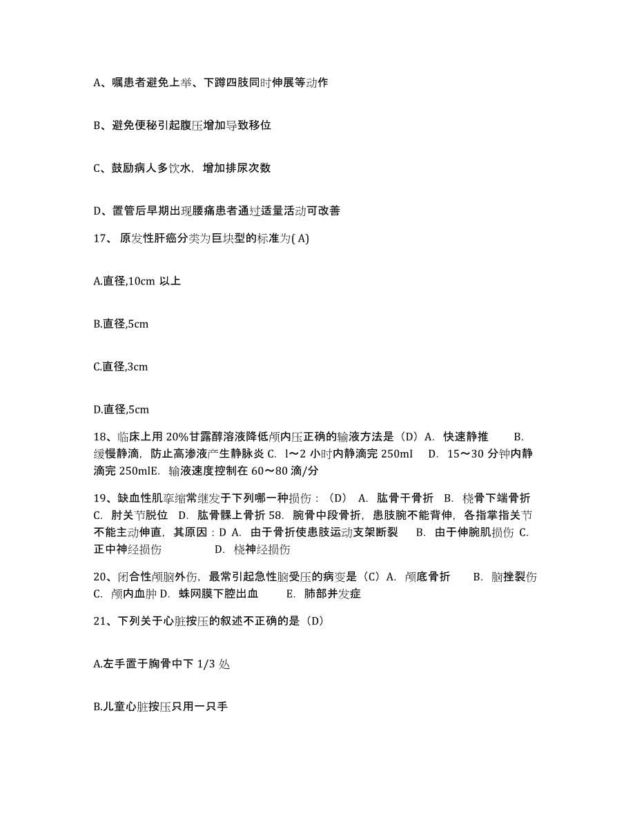 备考2025广东省佛山市中医院护士招聘题库检测试卷B卷附答案_第5页