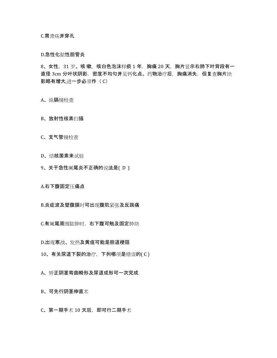 备考2025安徽省滁州市琅琊山矿业总公司医院护士招聘综合检测试卷B卷含答案_第3页