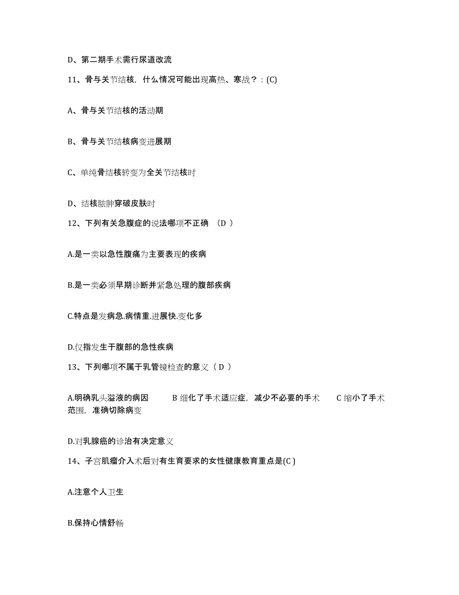 备考2025安徽省滁州市琅琊山矿业总公司医院护士招聘综合检测试卷B卷含答案_第4页