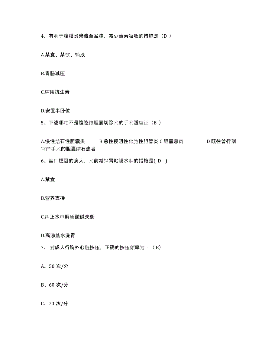 备考2025北京市石景山区杨庄医院护士招聘题库附答案（典型题）_第2页