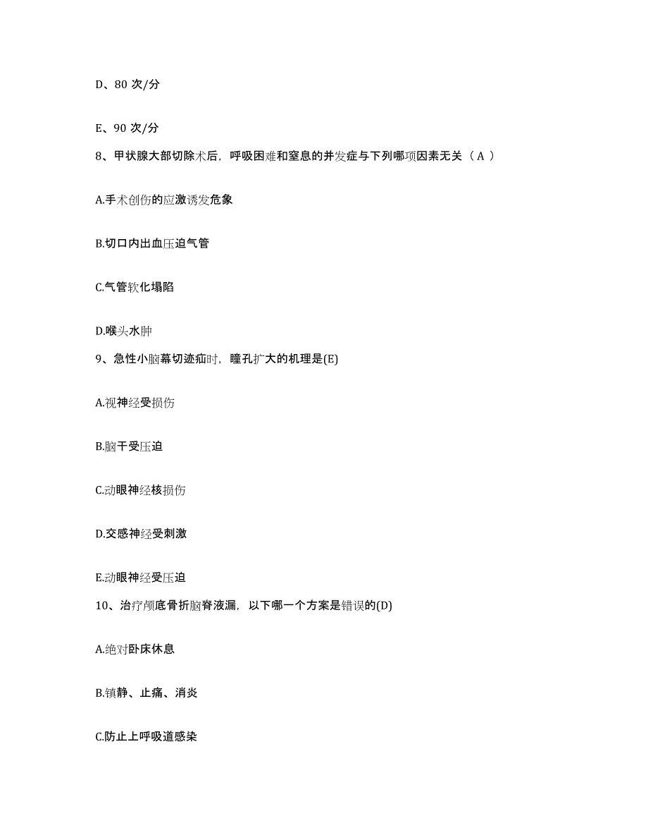 备考2025北京市石景山区杨庄医院护士招聘题库附答案（典型题）_第3页