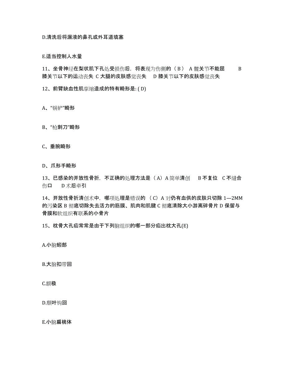 备考2025北京市石景山区杨庄医院护士招聘题库附答案（典型题）_第4页