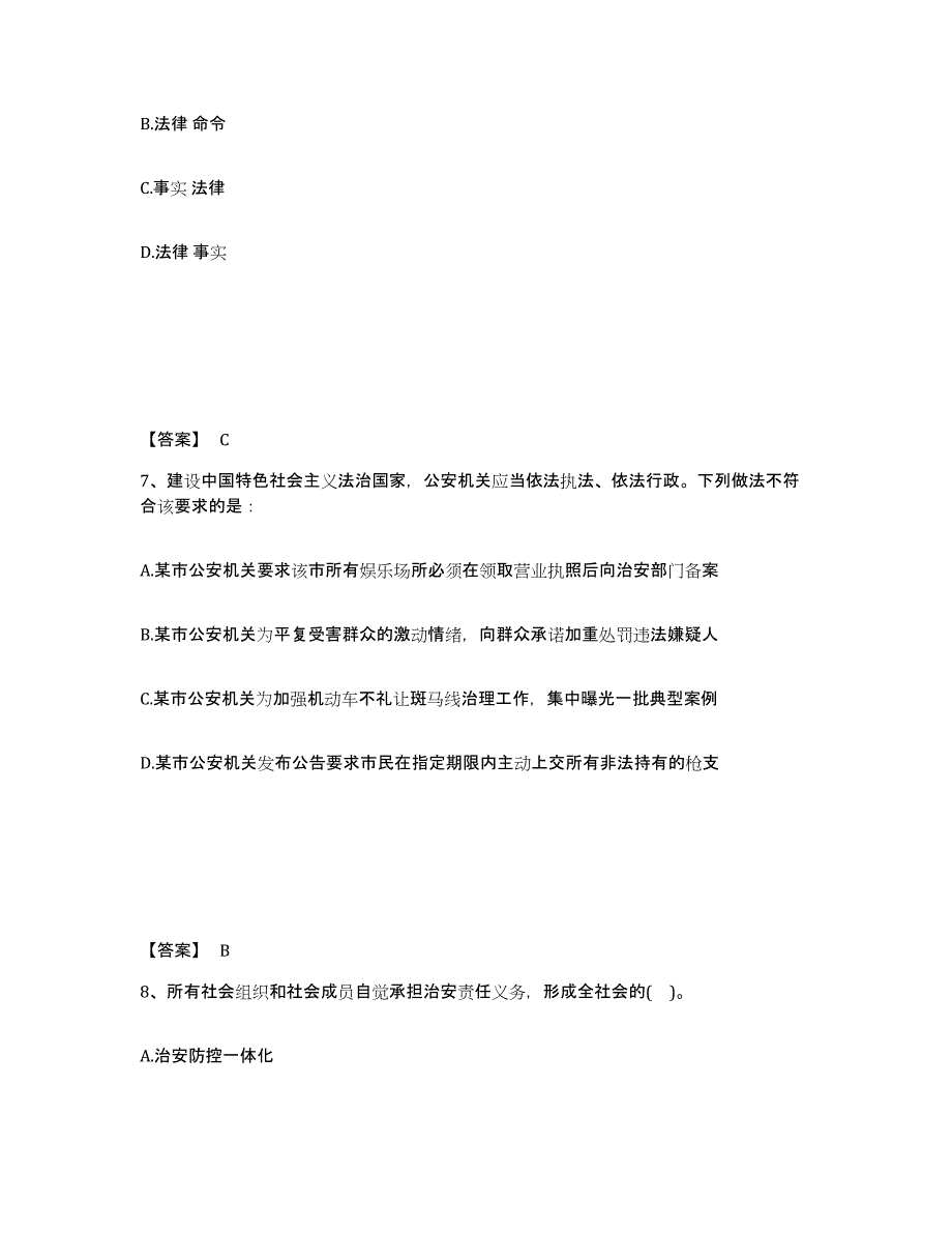 备考2025湖北省武汉市青山区公安警务辅助人员招聘模考预测题库(夺冠系列)_第4页