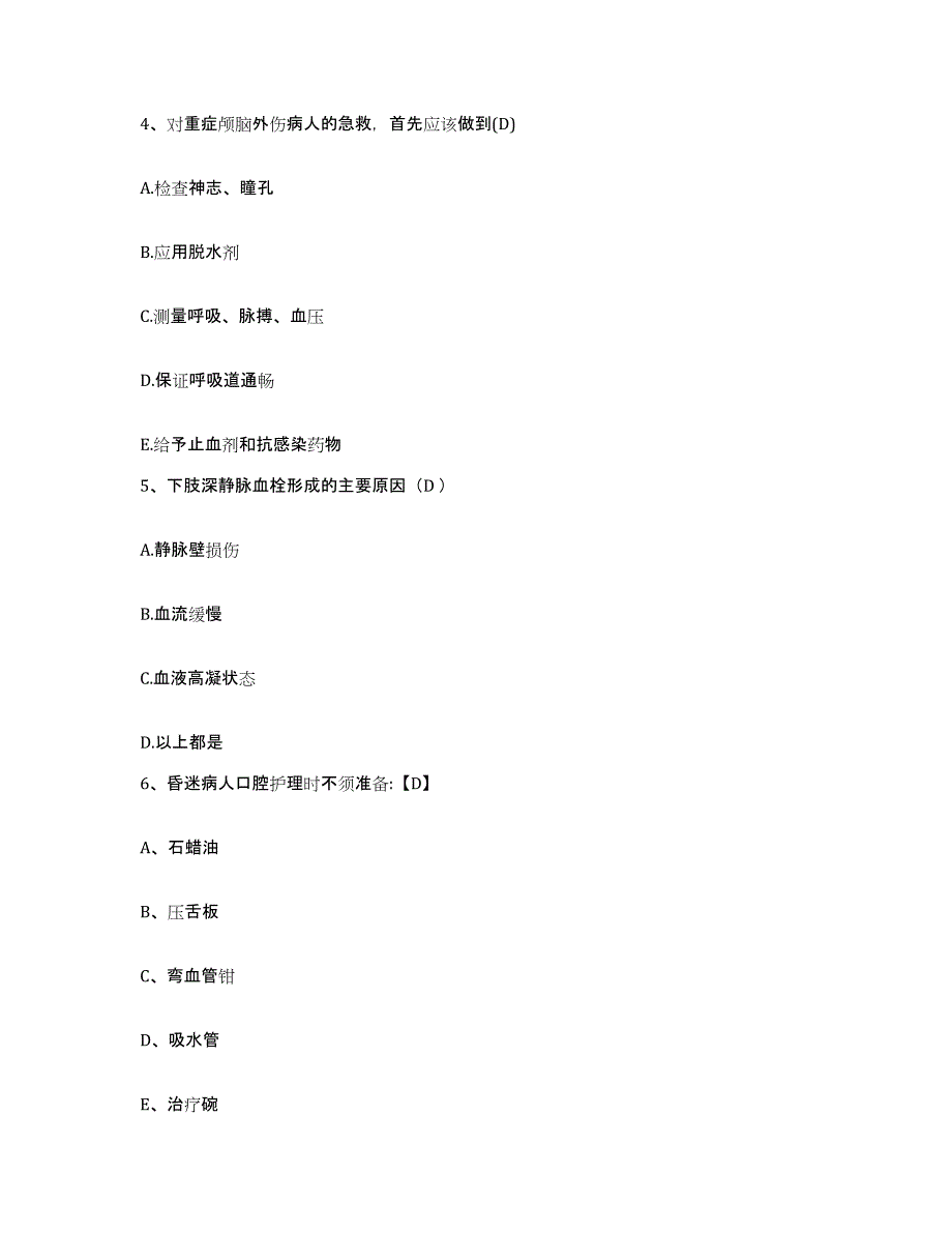 备考2025北京市结核病医院护士招聘典型题汇编及答案_第2页