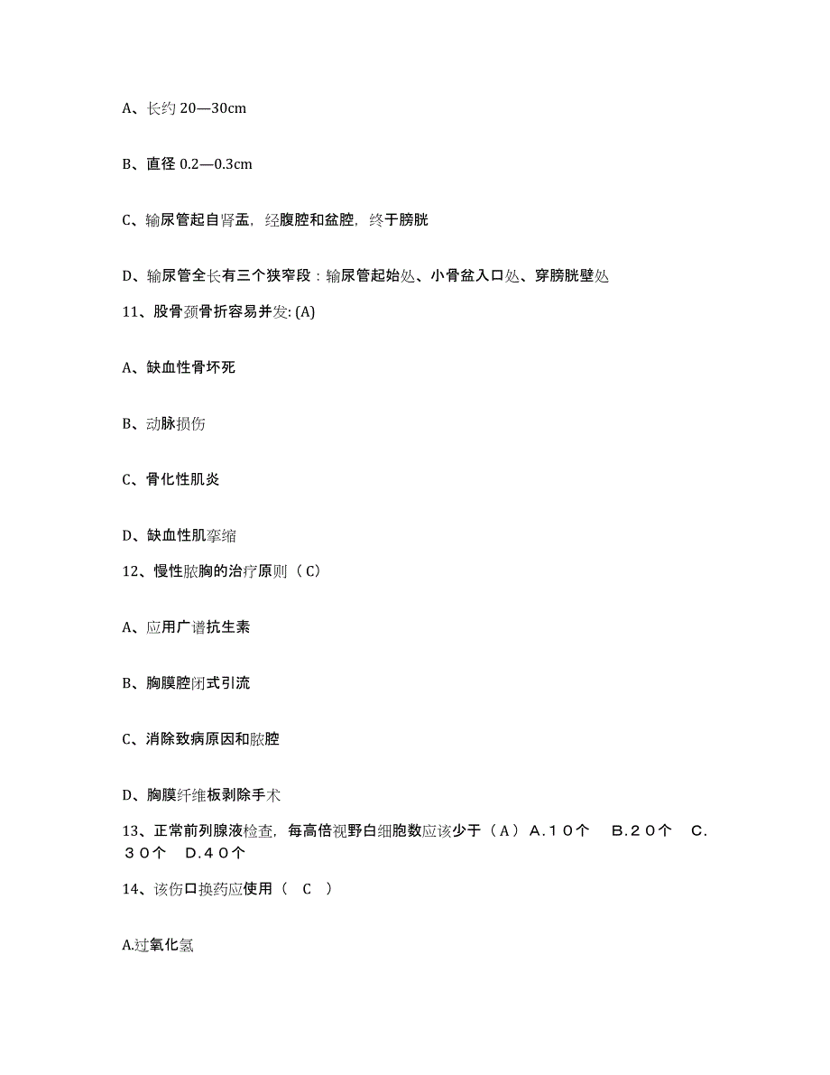 备考2025安徽省蚌埠市建工医院护士招聘综合练习试卷A卷附答案_第4页