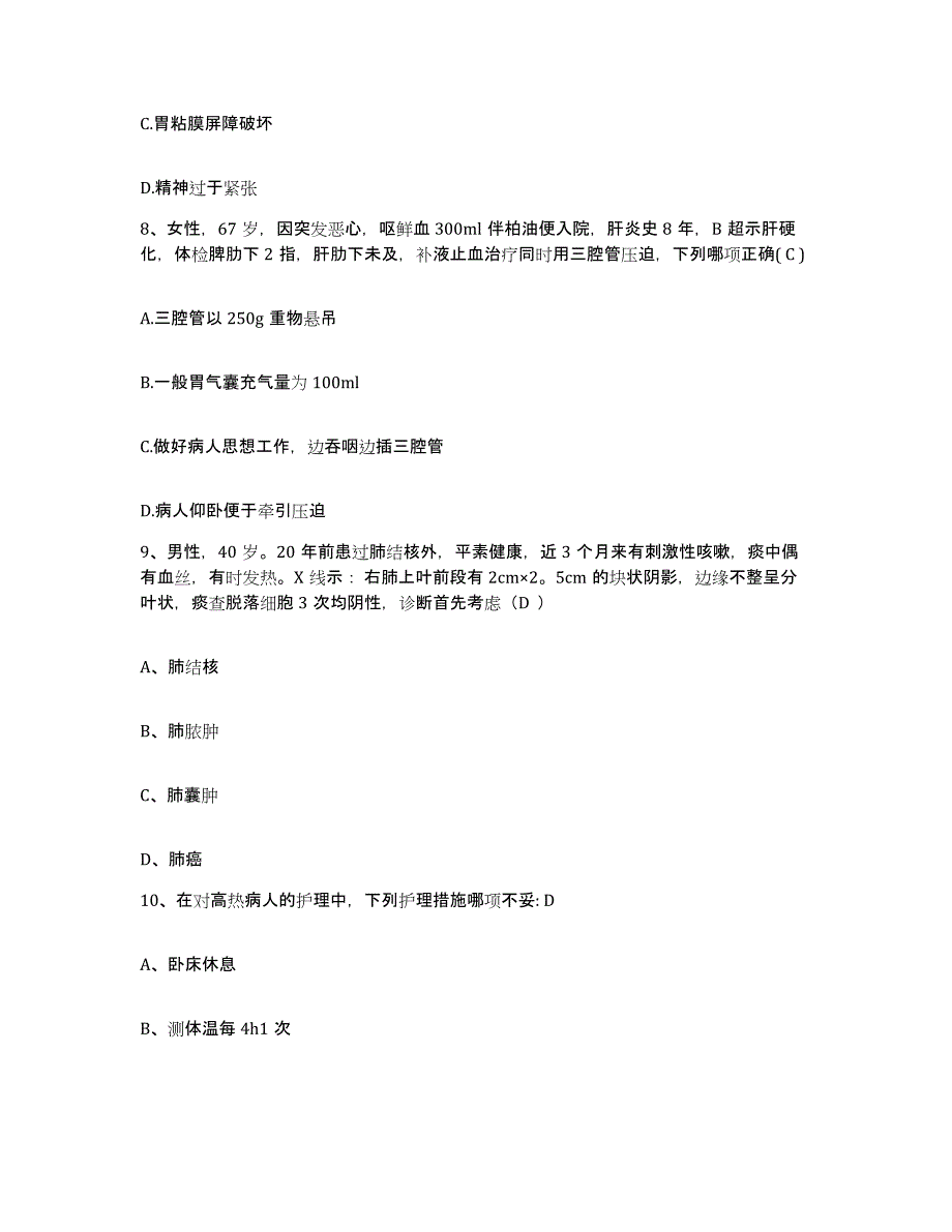 备考2025安徽省蒙城县人民医院护士招聘考前冲刺模拟试卷B卷含答案_第3页