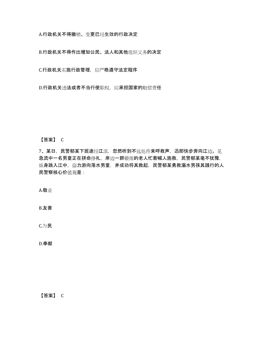 备考2025黑龙江省佳木斯市东风区公安警务辅助人员招聘测试卷(含答案)_第4页