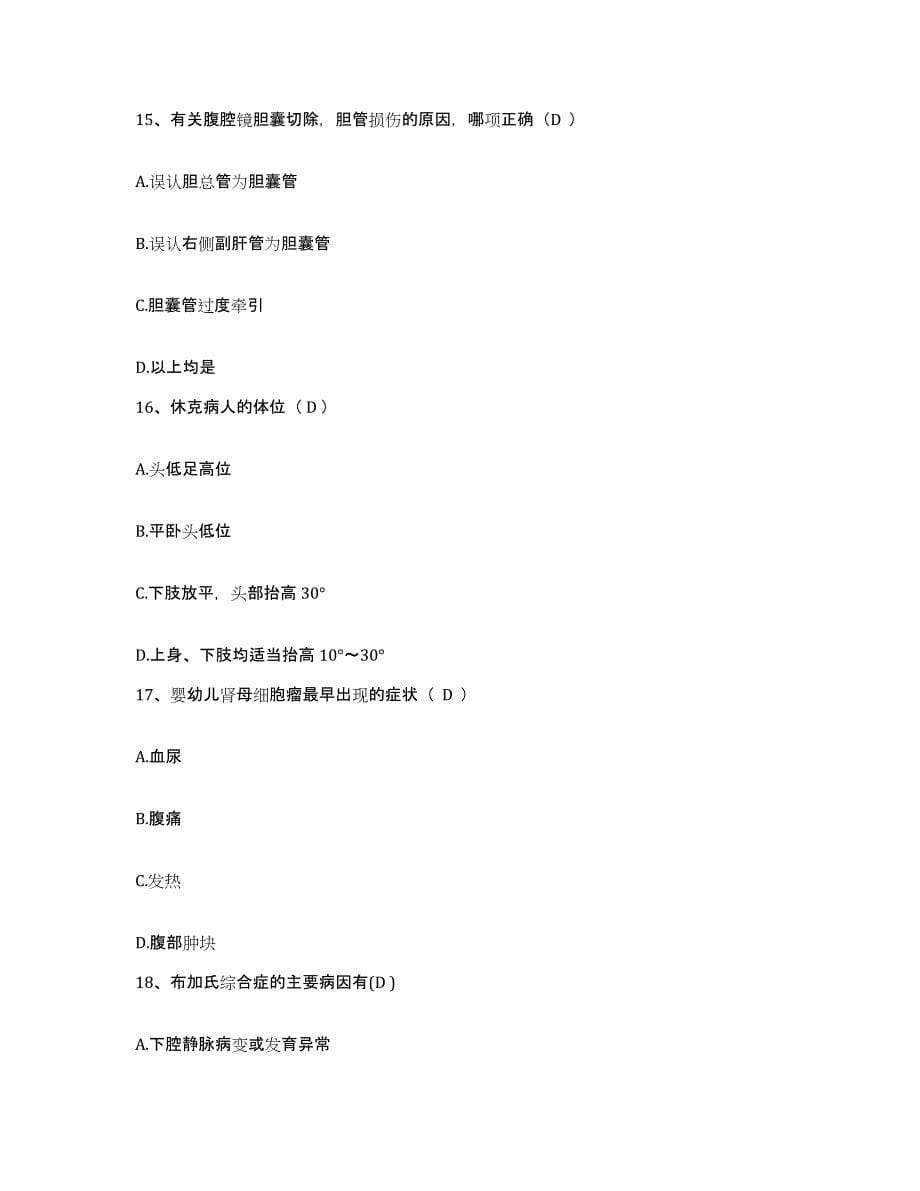备考2025北京市二龙路医院护士招聘综合练习试卷A卷附答案_第5页