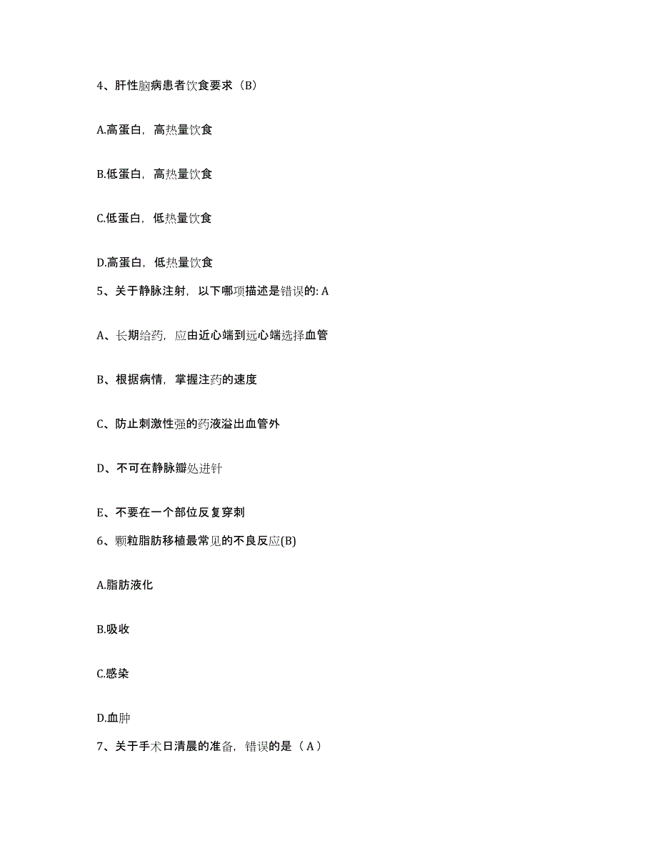 备考2025内蒙古阿拉善右旗人民医院护士招聘典型题汇编及答案_第2页