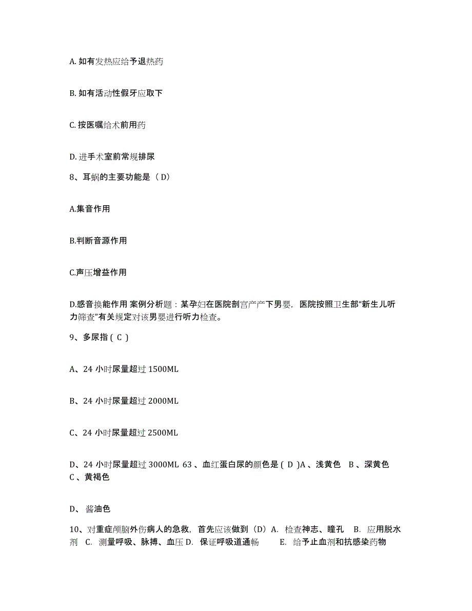 备考2025内蒙古阿拉善右旗人民医院护士招聘典型题汇编及答案_第3页