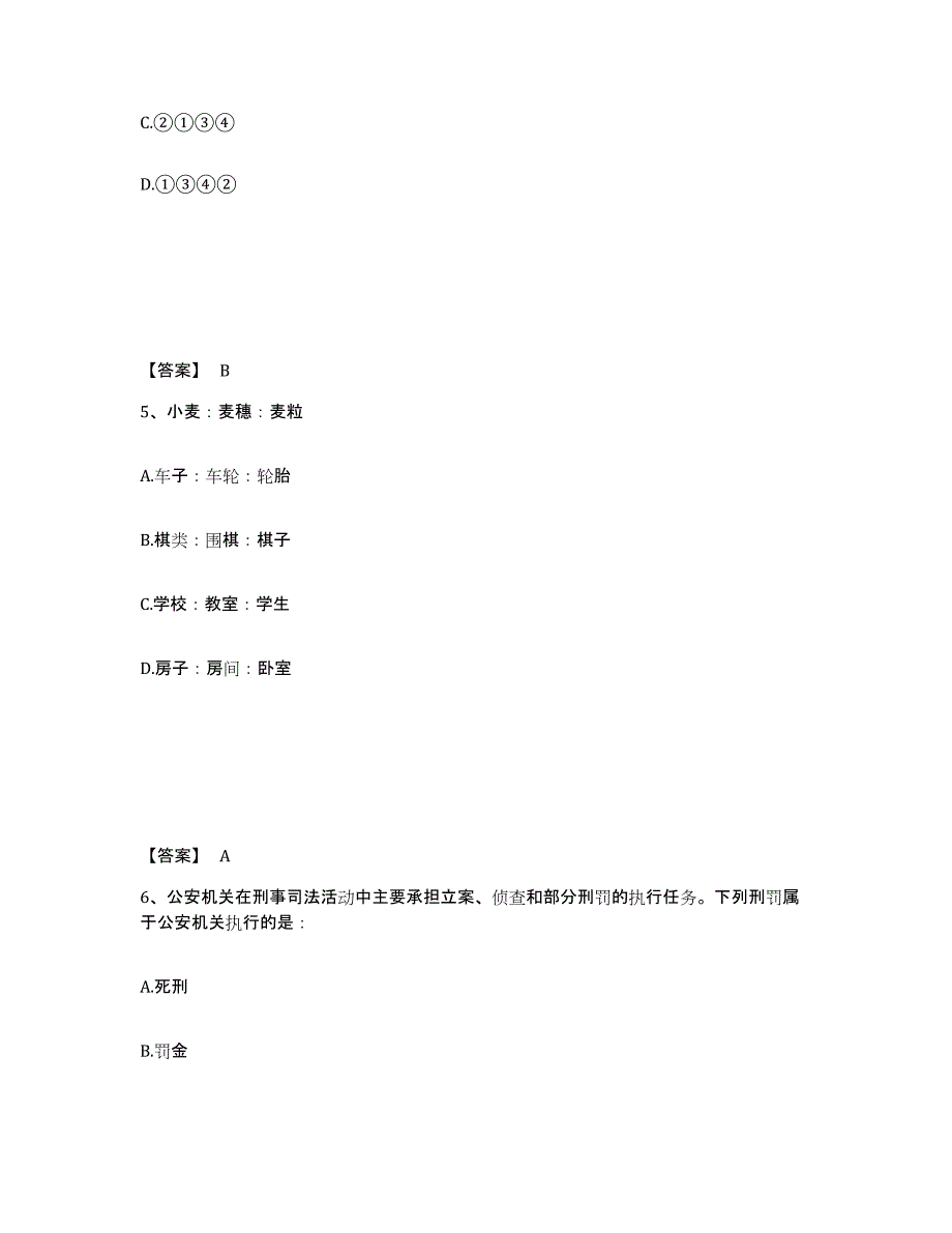 备考2025黑龙江省七台河市茄子河区公安警务辅助人员招聘每日一练试卷B卷含答案_第3页