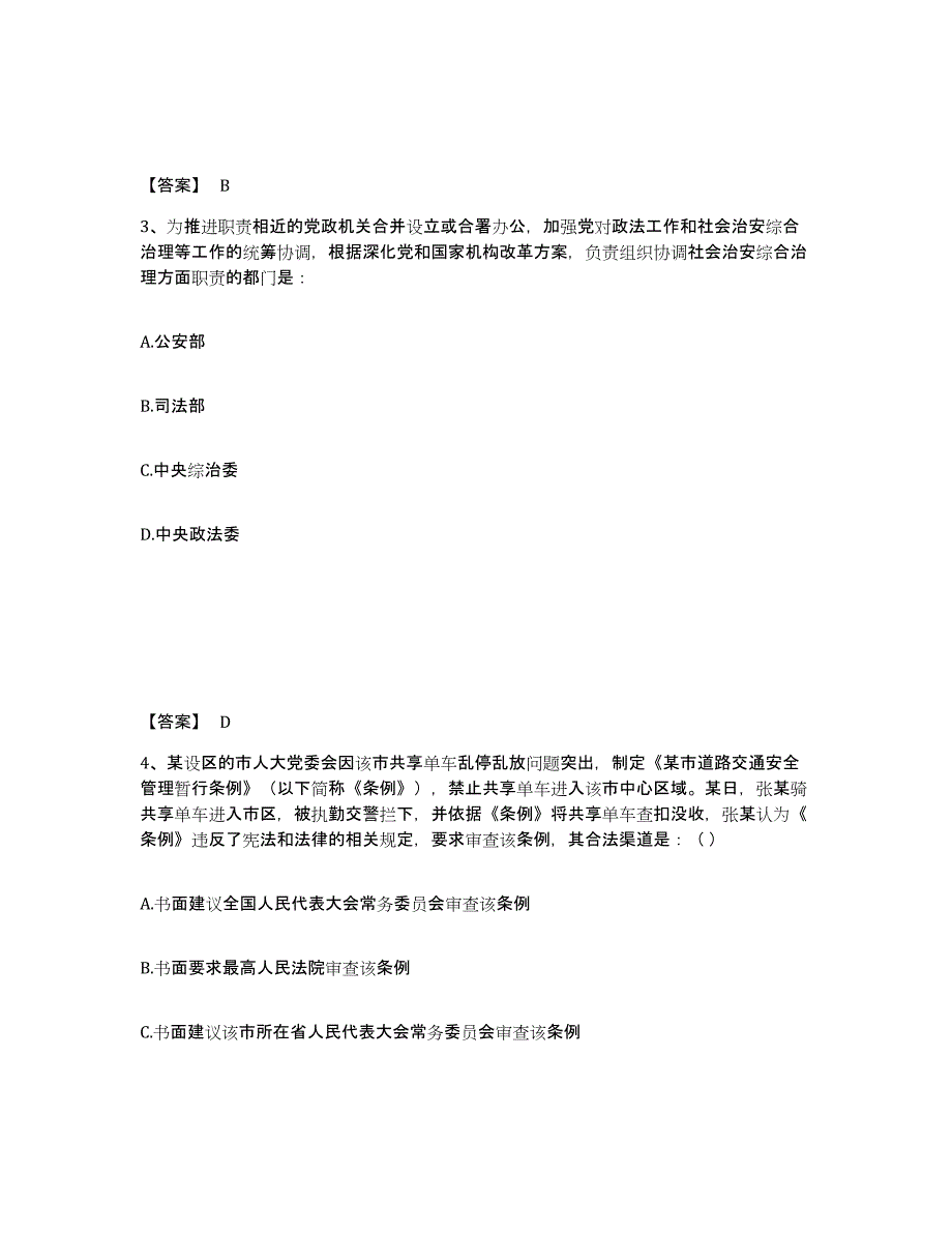 备考2025湖北省孝感市云梦县公安警务辅助人员招聘通关题库(附带答案)_第2页