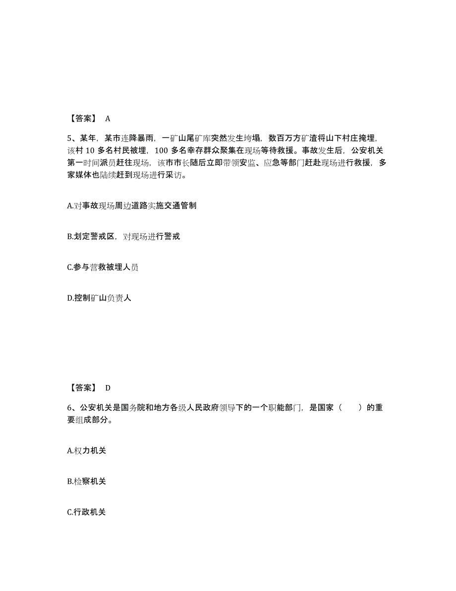 备考2025辽宁省阜新市彰武县公安警务辅助人员招聘考前练习题及答案_第3页