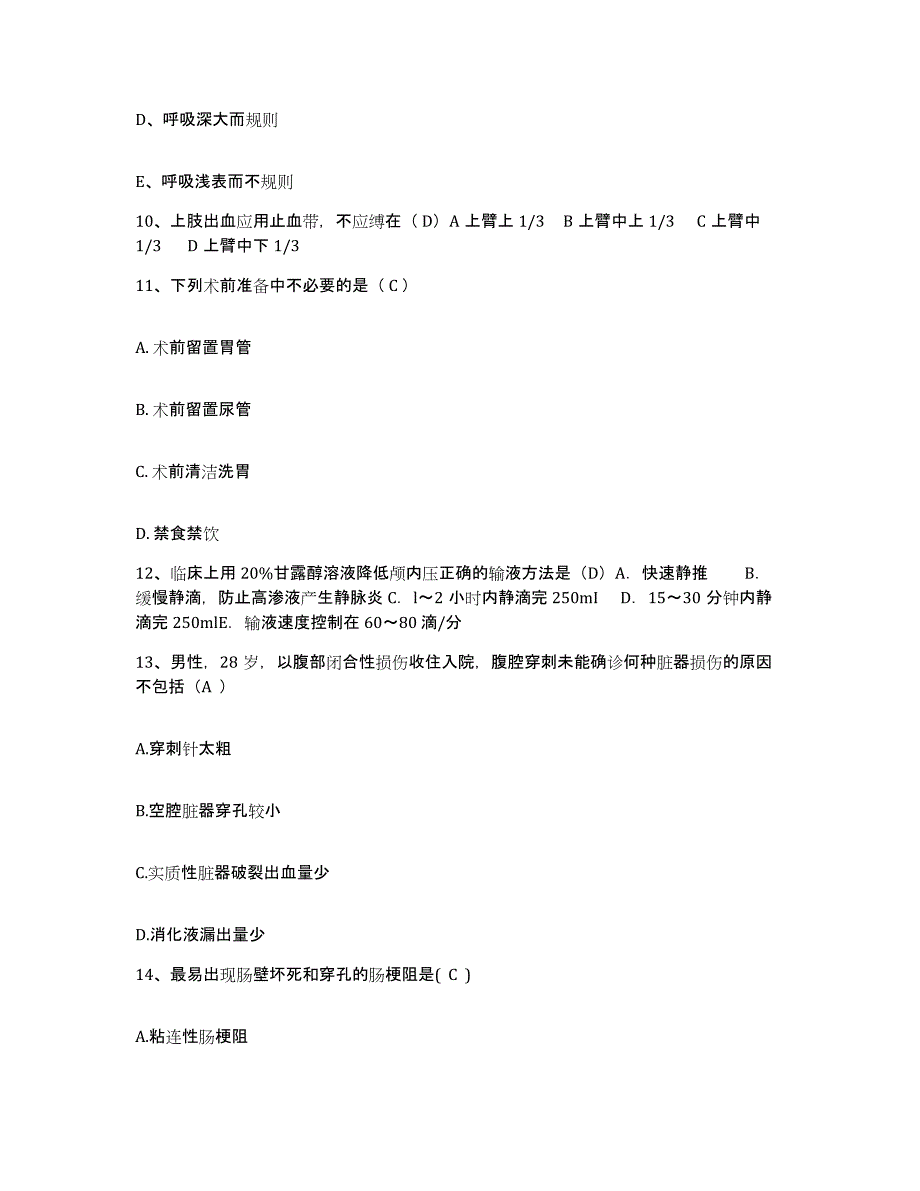 备考2025北京市东城区京都医院护士招聘全真模拟考试试卷B卷含答案_第3页