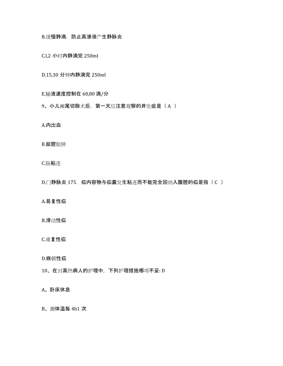 备考2025北京市朝阳区金盏医院护士招聘练习题及答案_第3页