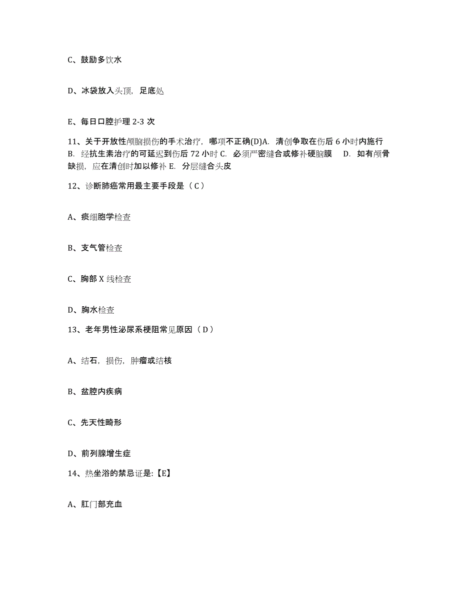 备考2025北京市朝阳区金盏医院护士招聘练习题及答案_第4页