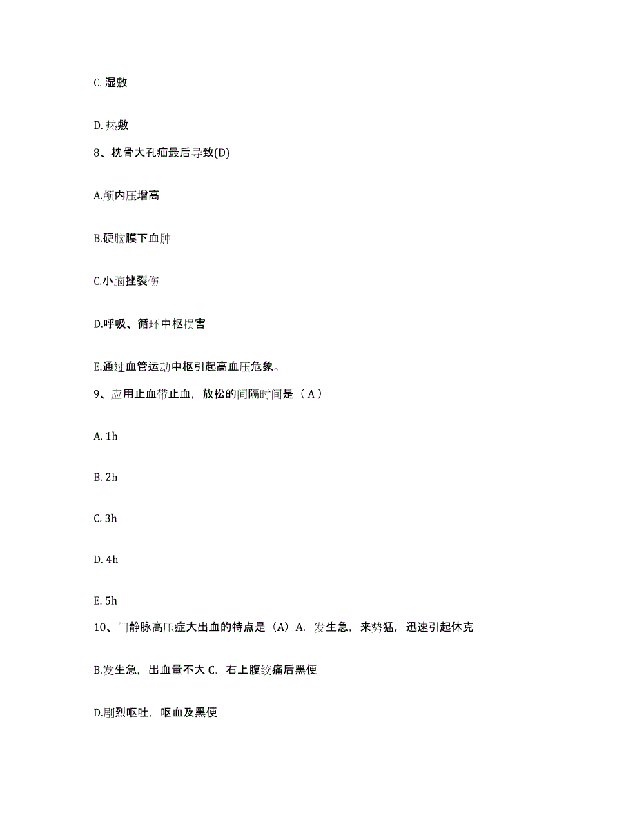 备考2025内蒙古东胜市伊克昭盟第二人民医院护士招聘自测模拟预测题库_第3页