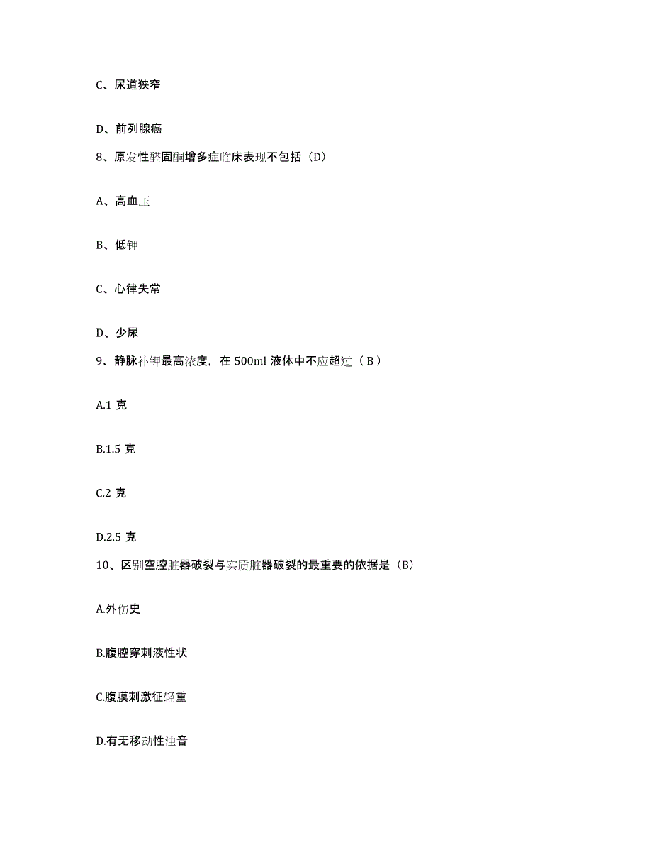 备考2025北京市房山区张坊中心卫生院护士招聘高分通关题型题库附解析答案_第3页