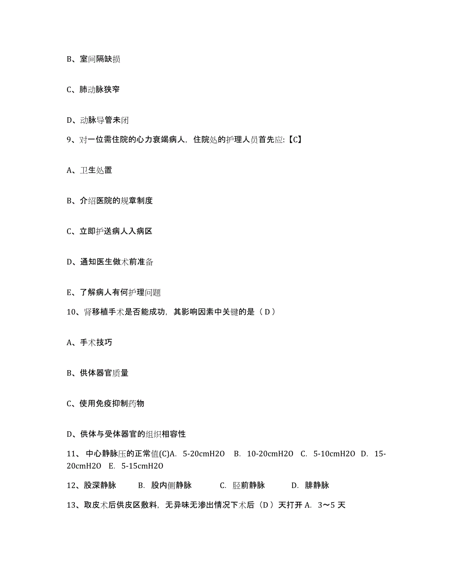 备考2025内蒙古'呼和浩特市呼市新城区医院护士招聘提升训练试卷B卷附答案_第3页