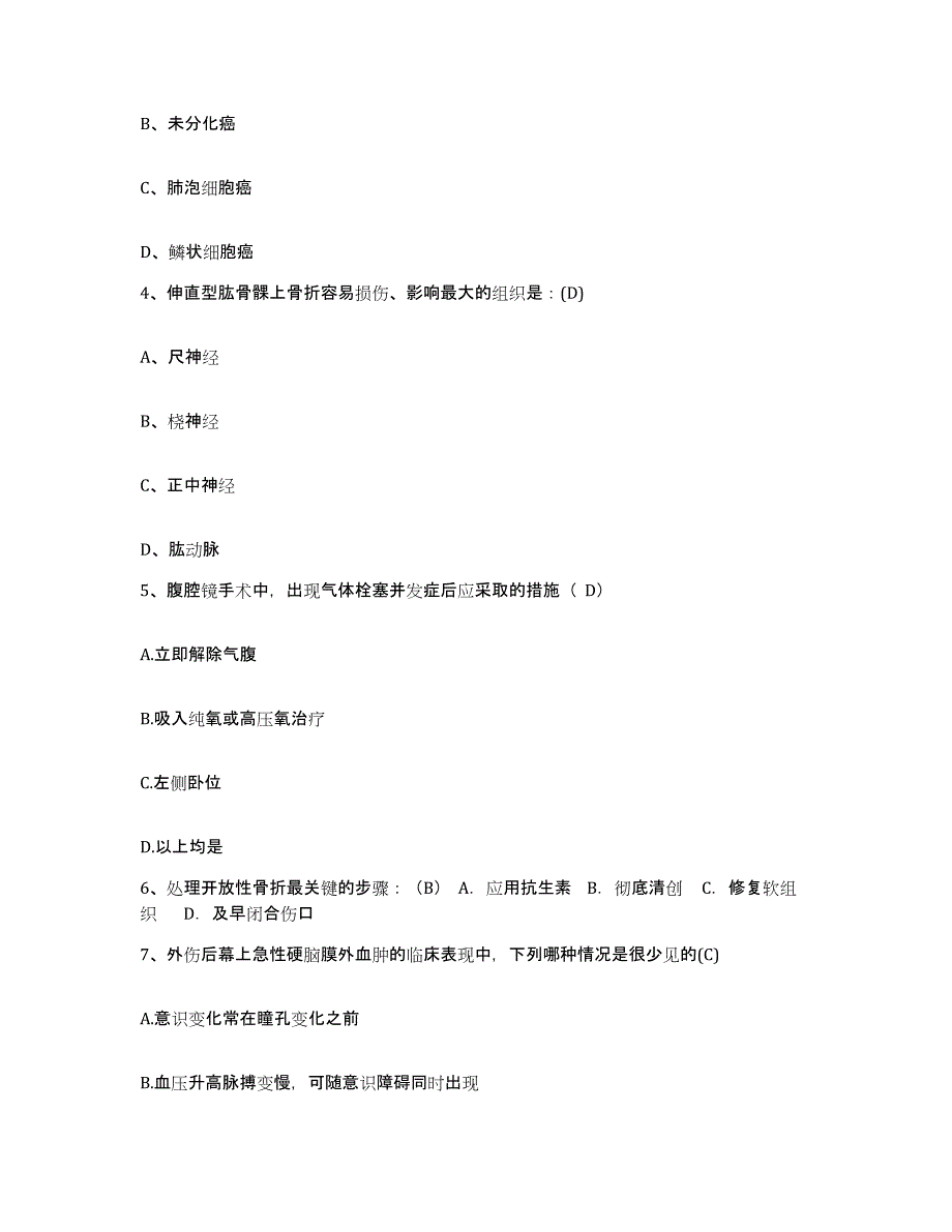 备考2025安徽省合肥市郊区人民医院护士招聘练习题及答案_第2页