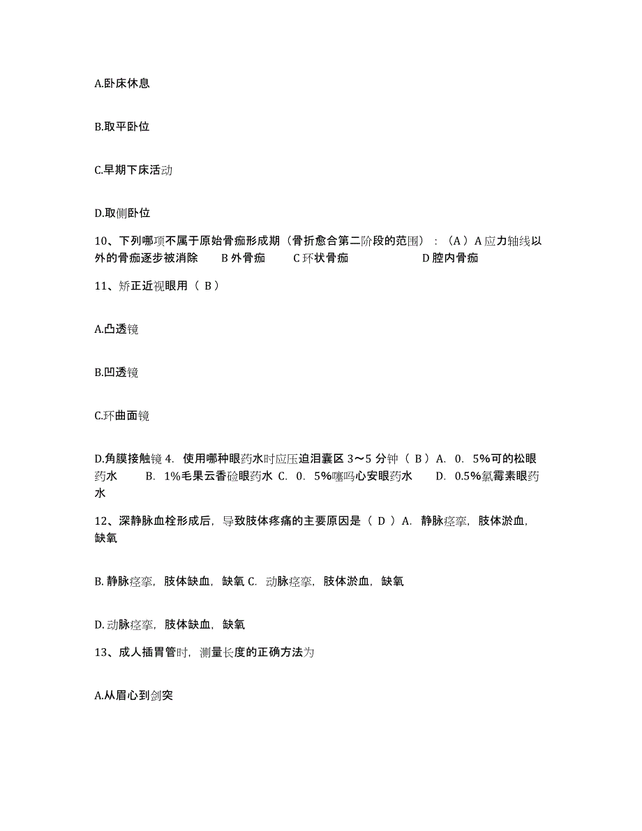 备考2025广东省一七七医院护士招聘强化训练试卷A卷附答案_第3页