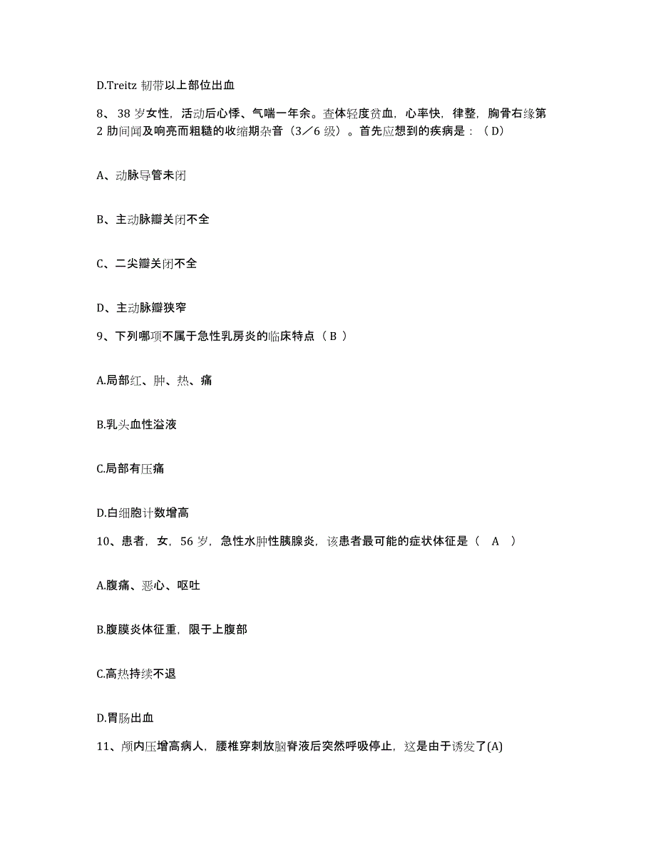 备考2025北京市首都钢铁公司特钢医院护士招聘真题练习试卷B卷附答案_第3页