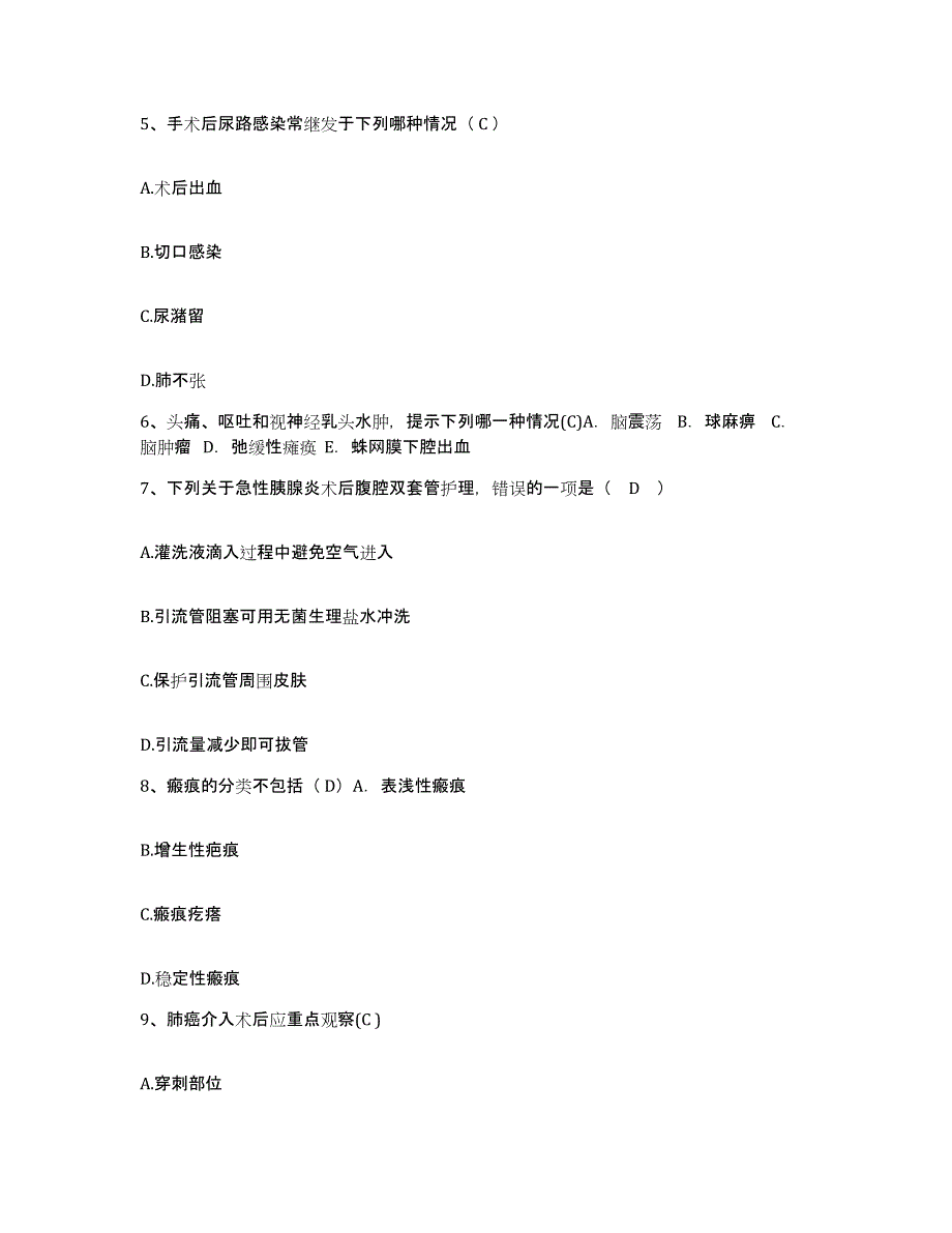 备考2025安徽省合肥市红十字会眼科医院护士招聘题库练习试卷B卷附答案_第2页