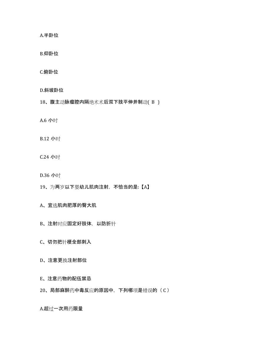 备考2025安徽省颍上县人民医院护士招聘押题练习试题B卷含答案_第5页