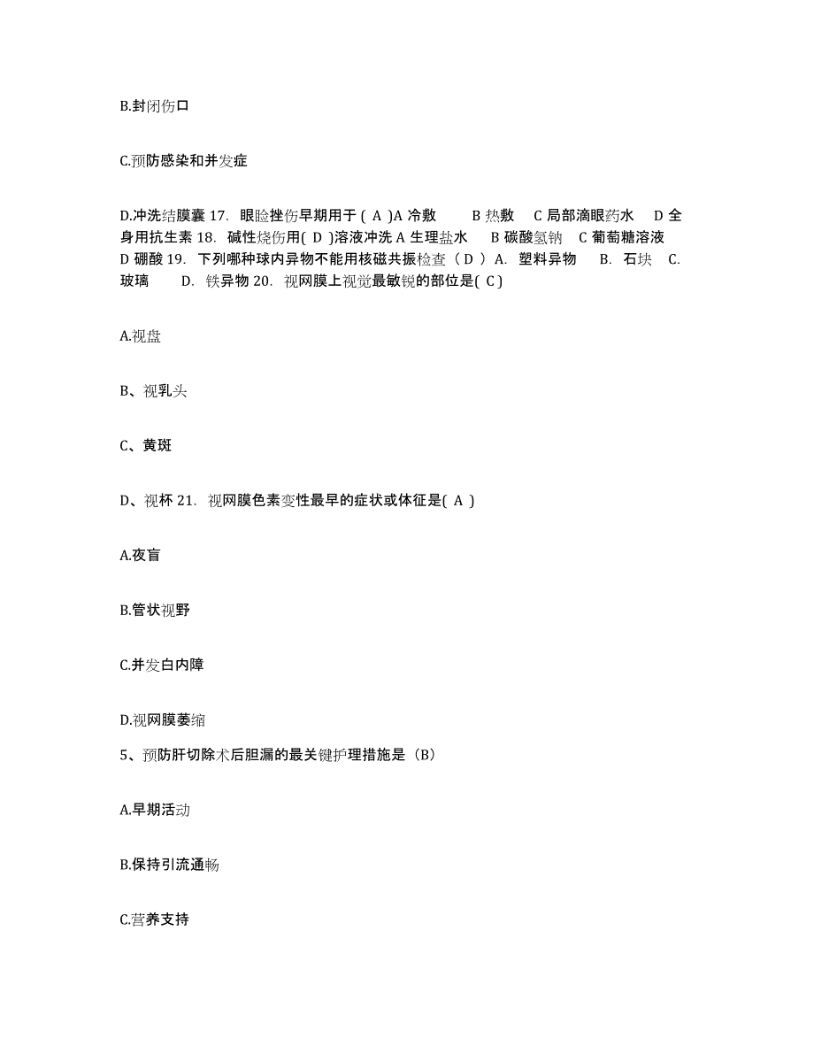 备考2025安徽省淮南市淮南第二矿工医院护士招聘题库检测试卷B卷附答案_第2页