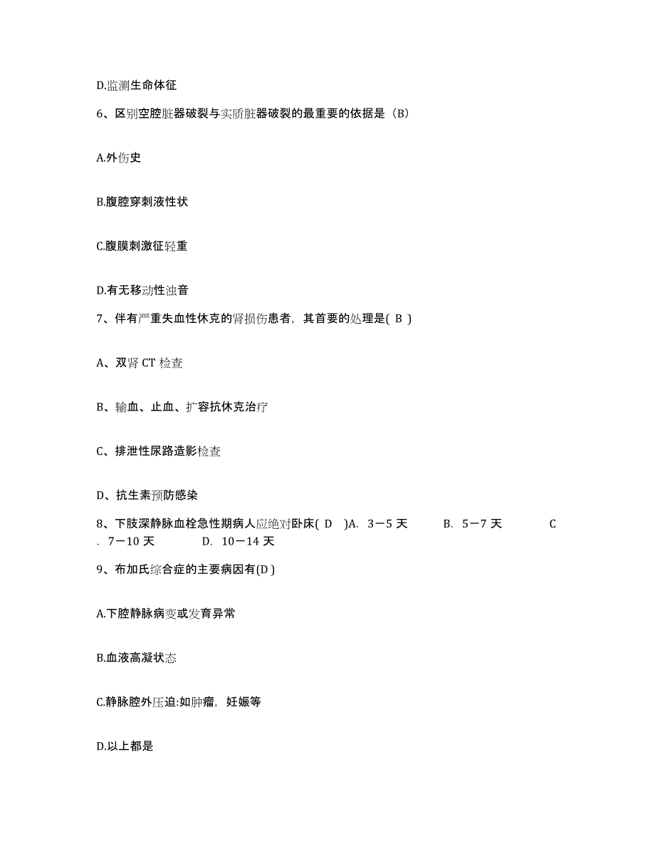 备考2025安徽省淮南市淮南第二矿工医院护士招聘题库检测试卷B卷附答案_第3页