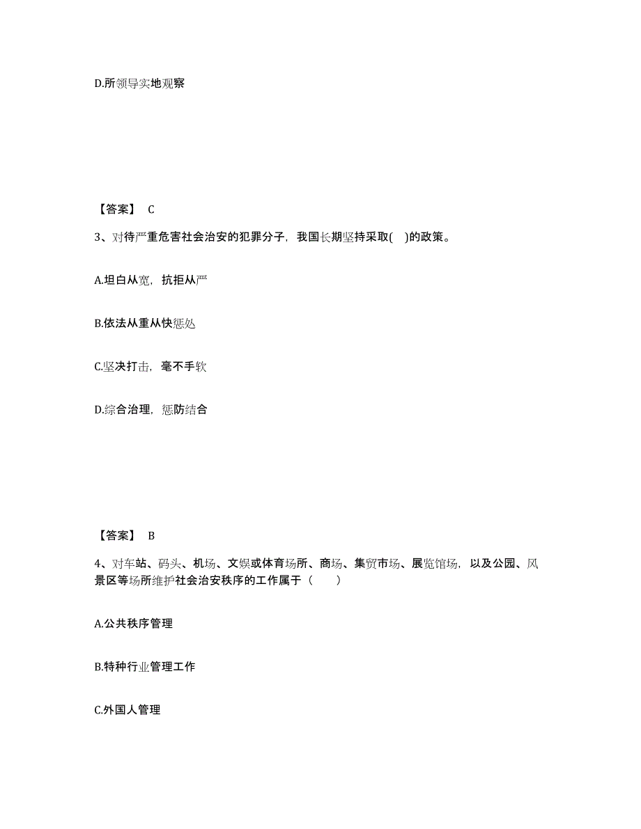 备考2025重庆市长寿区公安警务辅助人员招聘每日一练试卷B卷含答案_第2页