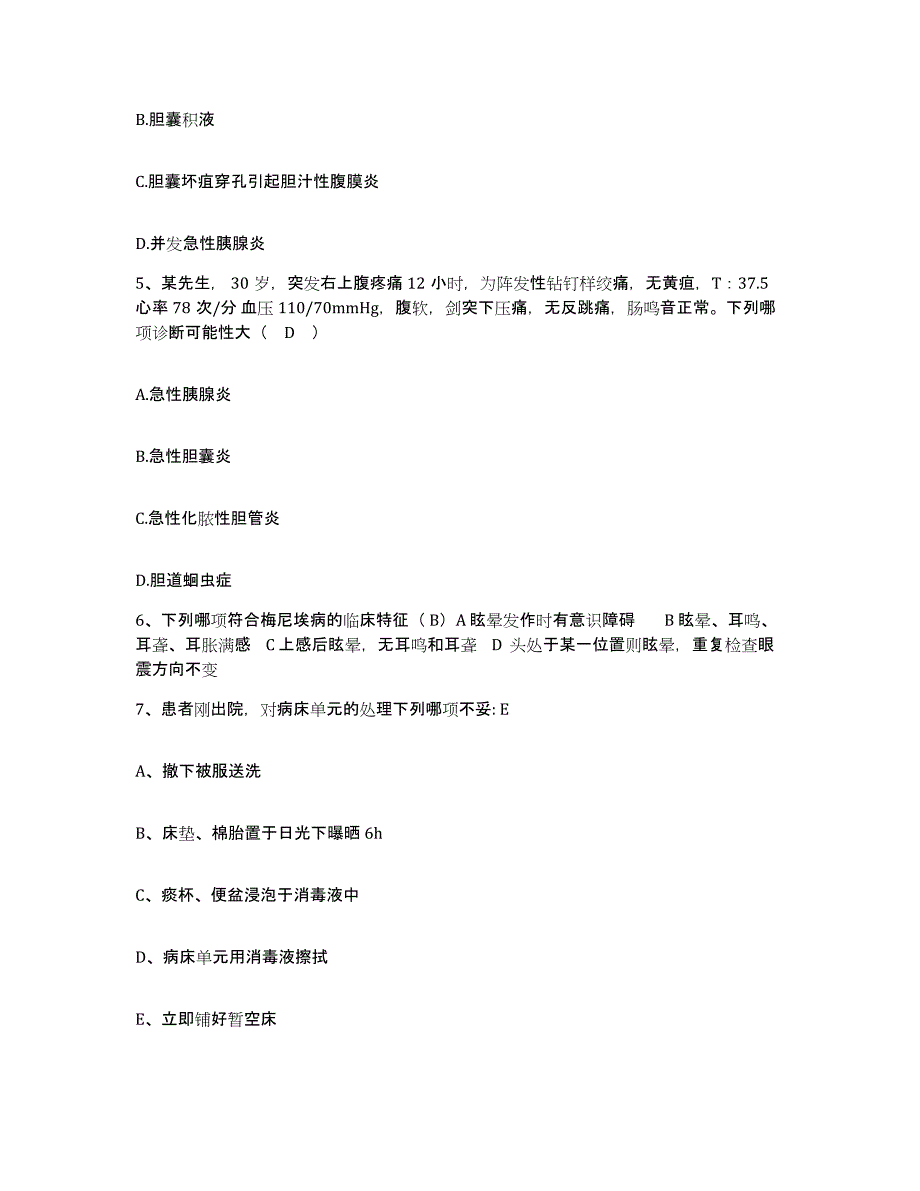 备考2025北京市西城区阜成门医院护士招聘题库附答案（典型题）_第2页