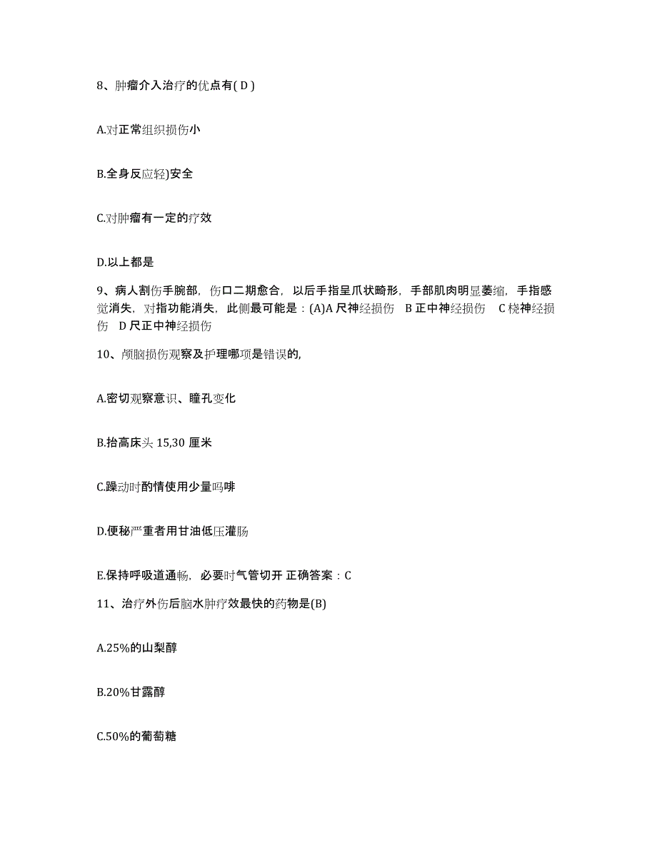 备考2025北京市西城区阜成门医院护士招聘题库附答案（典型题）_第3页