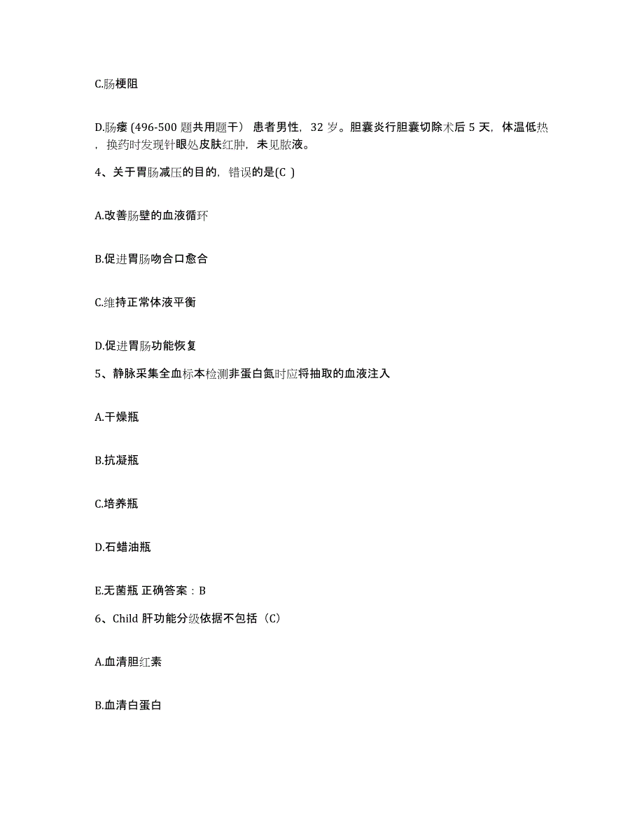 备考2025安徽省芜湖市宣城地区人民医院护士招聘模拟考核试卷含答案_第2页