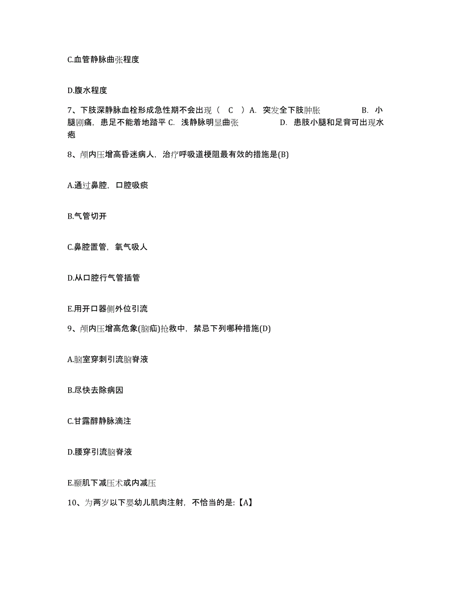 备考2025安徽省芜湖市宣城地区人民医院护士招聘模拟考核试卷含答案_第3页