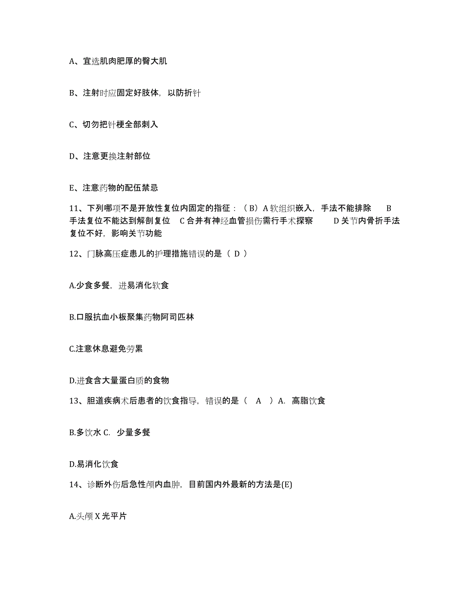 备考2025安徽省芜湖市宣城地区人民医院护士招聘模拟考核试卷含答案_第4页