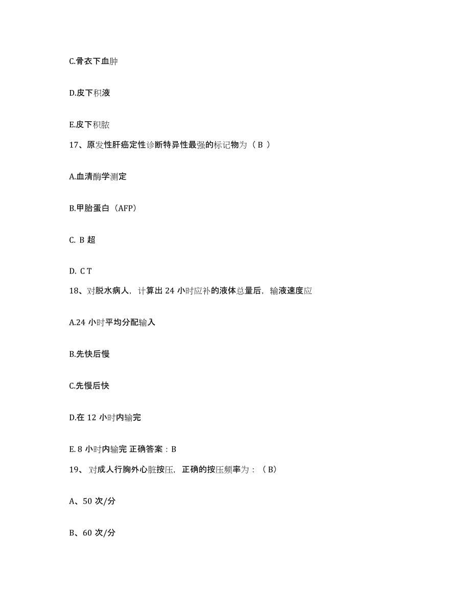 备考2025广东省南海市盐步医院护士招聘题库与答案_第5页