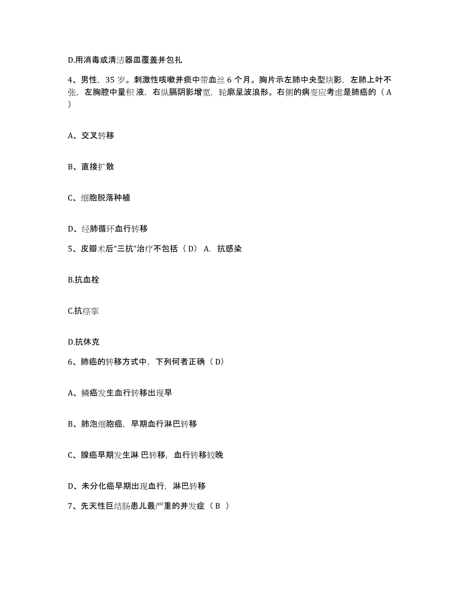 备考2025安徽省望江县中医头针医院护士招聘考前冲刺试卷B卷含答案_第2页