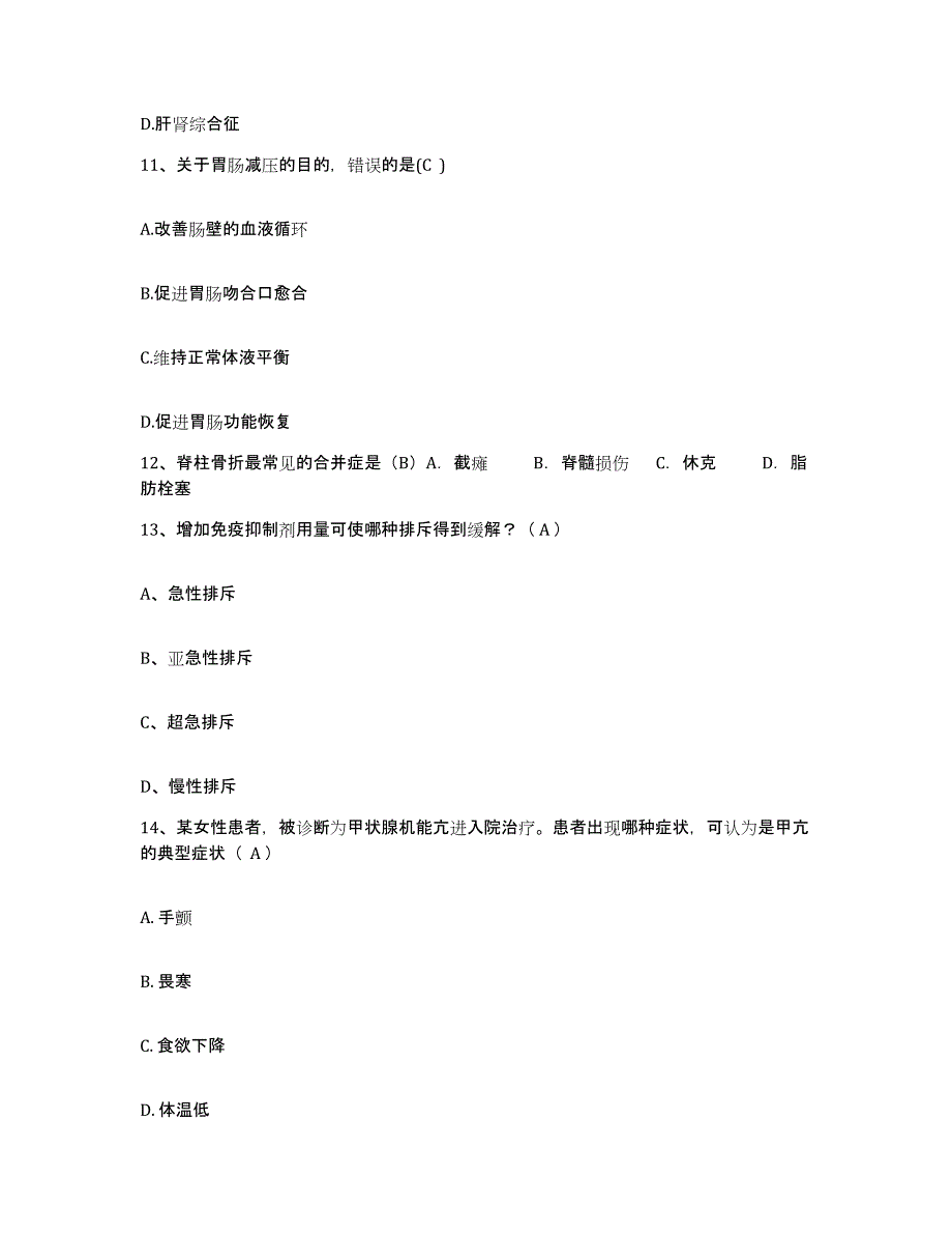 备考2025北京市海淀区玉渊潭医院护士招聘自测模拟预测题库_第4页